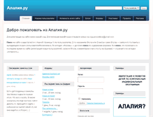 Tablet Screenshot of alalia.ru